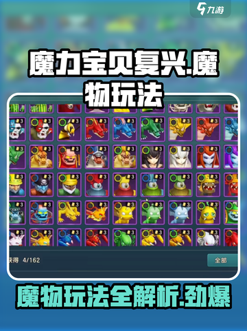 魔力宝贝复兴版🔥魔物玩法超详细解析来了！截图1