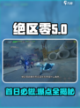 绝区零🔥首日必做事项，快速上手攻略！
