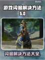 游戏更新后闪退？这些解决方法让你畅玩无忧🔥🎮