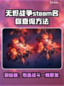 无烬战争🔥steam英文名大曝光！游戏党必看👇