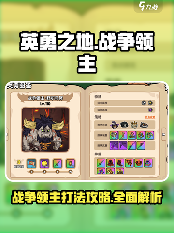 英勇之地🔥战争领主打法攻略💡游戏通关秘籍！截图1