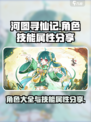 河图寻仙记🔥全角色技能属性大曝光！