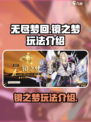 无尽梦回镜之梦怎么样介绍