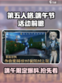 第五人格⚡2024端午活动大曝光！粽子大战一触即发🎉