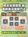 阿尔米娅赞歌装备有哪几种介绍