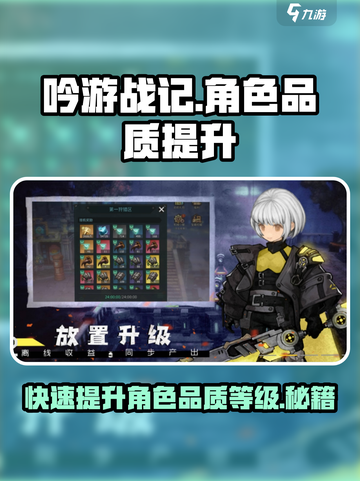 吟游战记🔥角色品质提升秘籍🎉截图1
