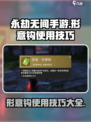 永劫无间手游形意钩怎么用介绍