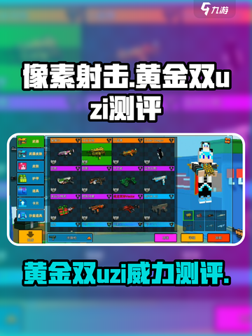 像素射击黄金双UZI🔥测评：爽到飞起的游戏体验！截图1