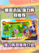 爆裂小队🔥最强阵容曝光，助你轻松制胜！截图1