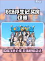 职场浮生记买房攻略介绍介绍