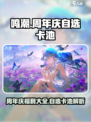 鸣潮周年庆福利有哪些介绍