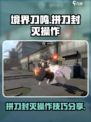 境界刀鸣拼刀封灭怎么操作介绍