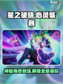 星之破晓心灵骇客是谁介绍