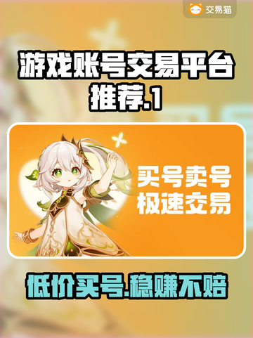 游戏账号交易平台推荐💡在哪买号最划算？🔥截图1