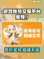游戏账号交易平台推荐💡在哪买号最划算？🔥