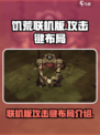 饥荒联机版攻击键是哪个介绍