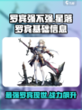 星落罗宾强不强介绍