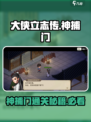 大侠立志传神捕门悬赏通缉怎么通关介绍
