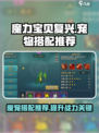 魔力宝贝复兴版🔥最强魔宠搭配推荐来啦！