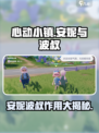心动小镇🌟安妮与波叔作用大揭秘！🔥