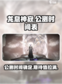 龙息神寂最新消息介绍介绍