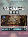 龙息神寂5抽多少钱介绍