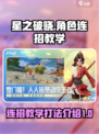 星之破晓角色连招教学介绍