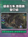 极品飞车集结💥地图大全，玩家必看🔥