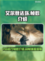 PS5玩《艾尔登法环》帧数大揭秘💥🔥