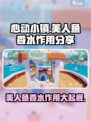 心动小镇美人鱼香水什么用介绍