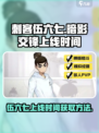 刺客伍六七暗影交锋什么时候上线介绍