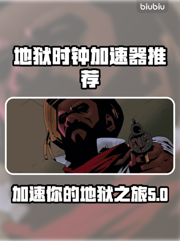 地狱时钟加速器推荐🔥玩游戏必备⚡截图1