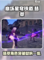 崩坏星穹铁道翡翠突破材料一览介绍