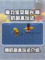 魔力宝贝复兴💥随机副本玩法大揭秘！🔥