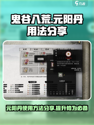 鬼谷八荒元阳丹有什么用介绍截图1