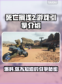 死亡搁浅2竟用此引擎⚡玩家直呼内行！