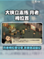 大侠立志传月老祠在哪介绍