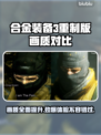 合金装备3重制版画质大曝光！街机版vs原版🔥🚀