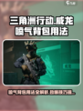 三角洲行动威龙的喷气背包怎么用介绍