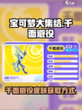 宝可梦大集结千面避役怎么获得介绍