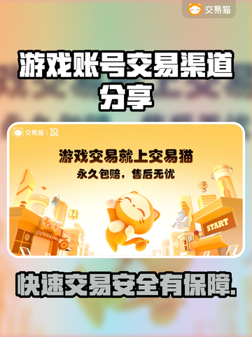 游戏账号交易渠道大曝光！🔥卖号必看，快速变现✨截图1