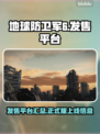 地球防卫军6上线平台🎉游戏迷必看！