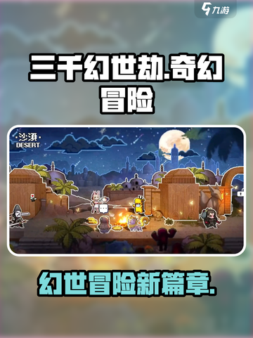 三千幻世劫是什么介绍截图1