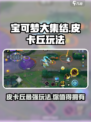 宝可梦大集结🔥皮卡丘玩法大全⚡掌握这些技巧轻松上分！