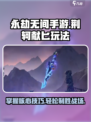永劫无间手游荆轲献匕怎么玩介绍