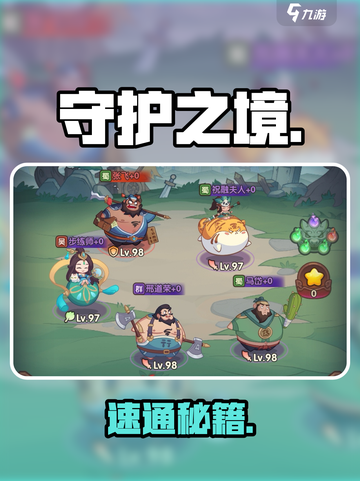 守护之境🔥速通秘籍大公开！截图1