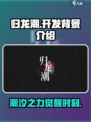 归龙潮是哪个公司的介绍