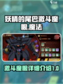 妖精的尾巴激斗魔眼🔥超强详细介绍来啦！