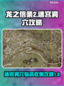 龙之信条2🔥迷宫洞穴物品全收集攻略📍