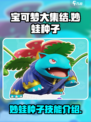 宝可梦大集结妙蛙种子怎么样介绍